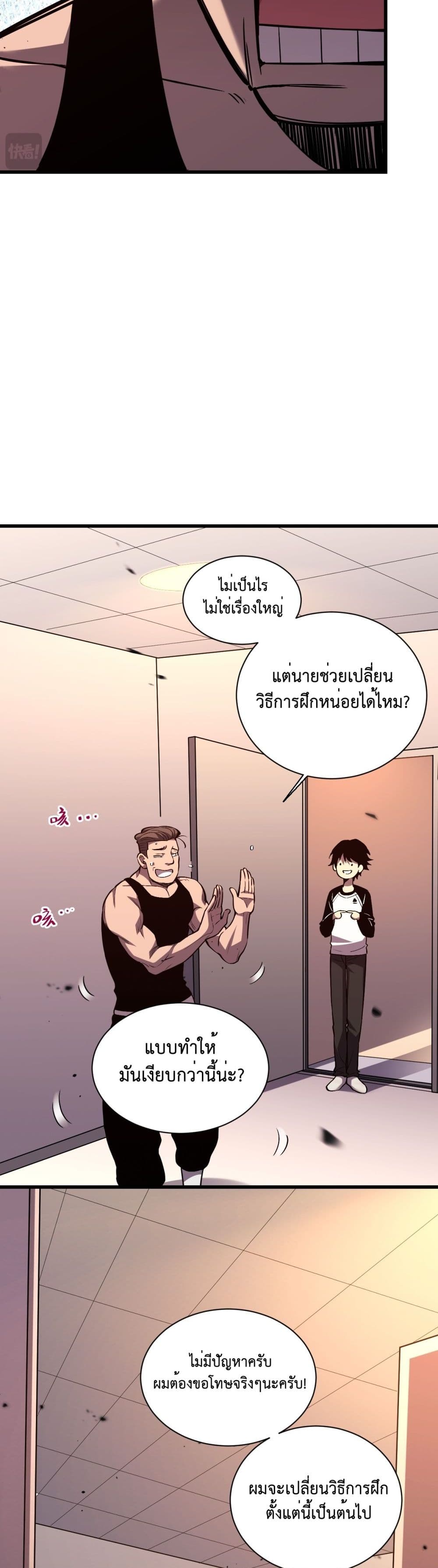 อ่านมังงะ Demon God of Apocalyptic Behemoth ตอนที่ 2/47.jpg