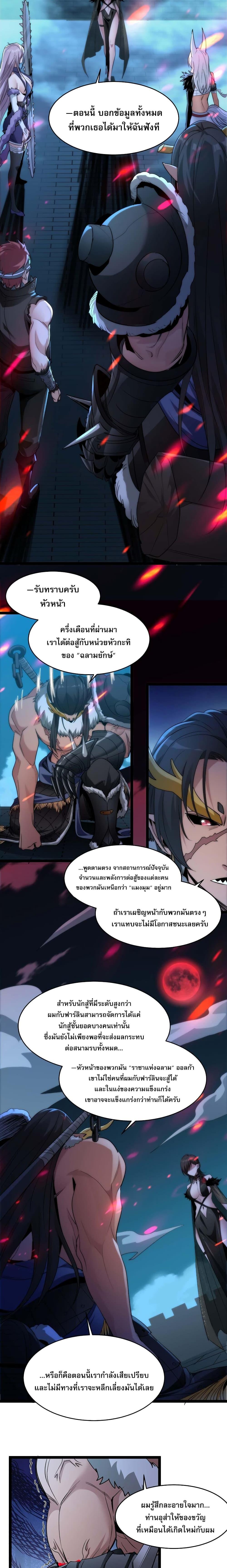 อ่านมังงะ I’m Really Not the Demon God’s Lackey ตอนที่ 110/4.jpg