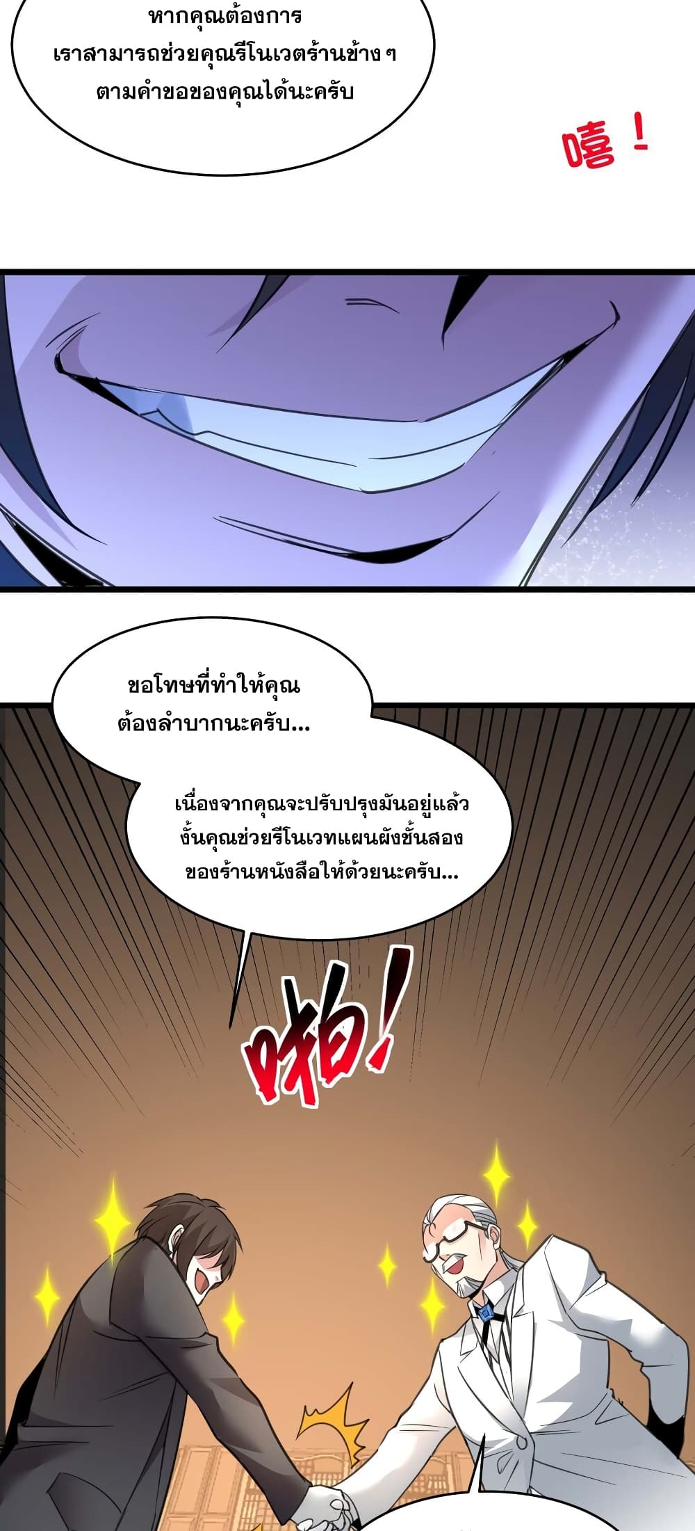 อ่านมังงะ I’m Really Not the Demon God’s Lackey ตอนที่ 98/48.jpg