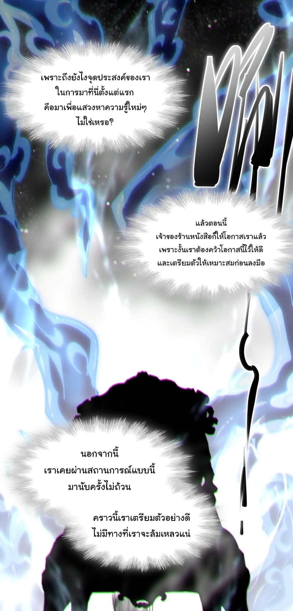 อ่านมังงะ I’m Really Not the Demon God’s Lackey ตอนที่ 105/48.jpg