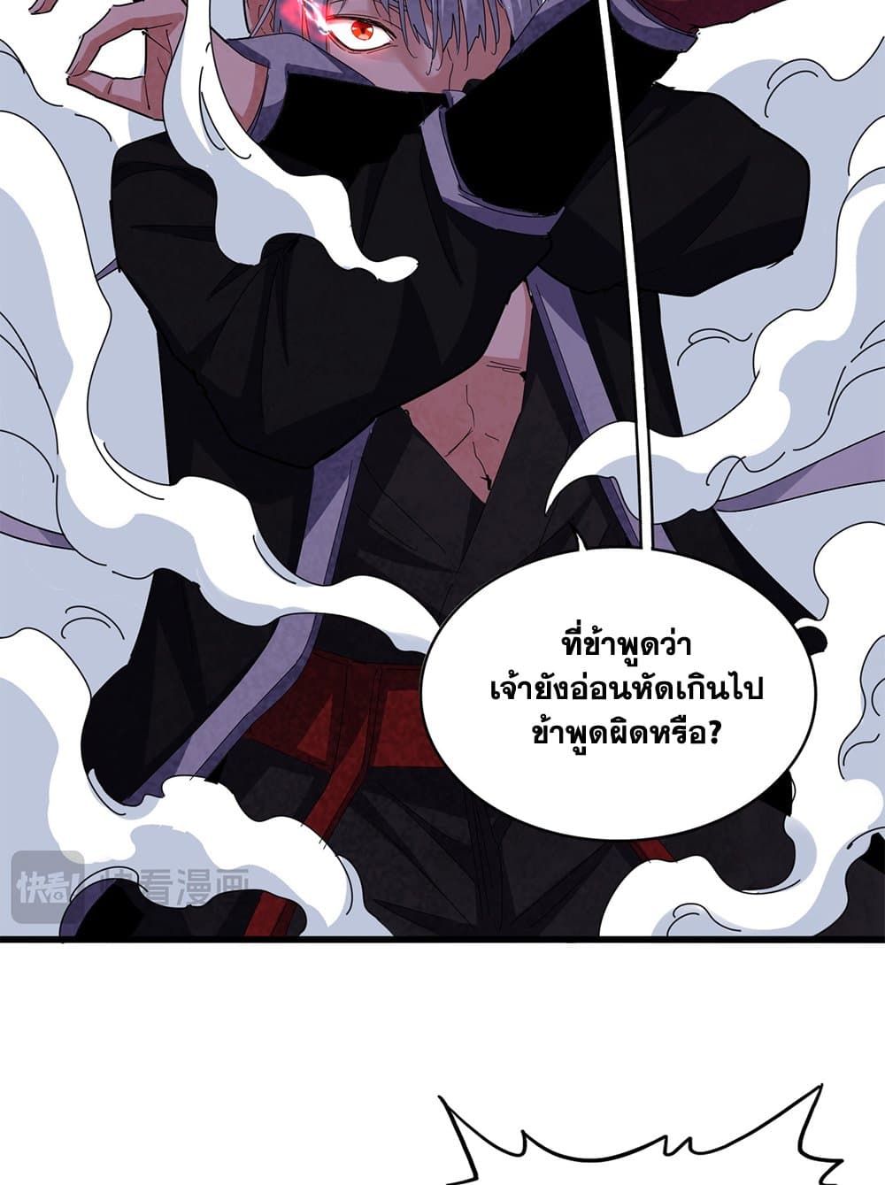 อ่านมังงะ Magic Emperor ตอนที่ 644/48.jpg