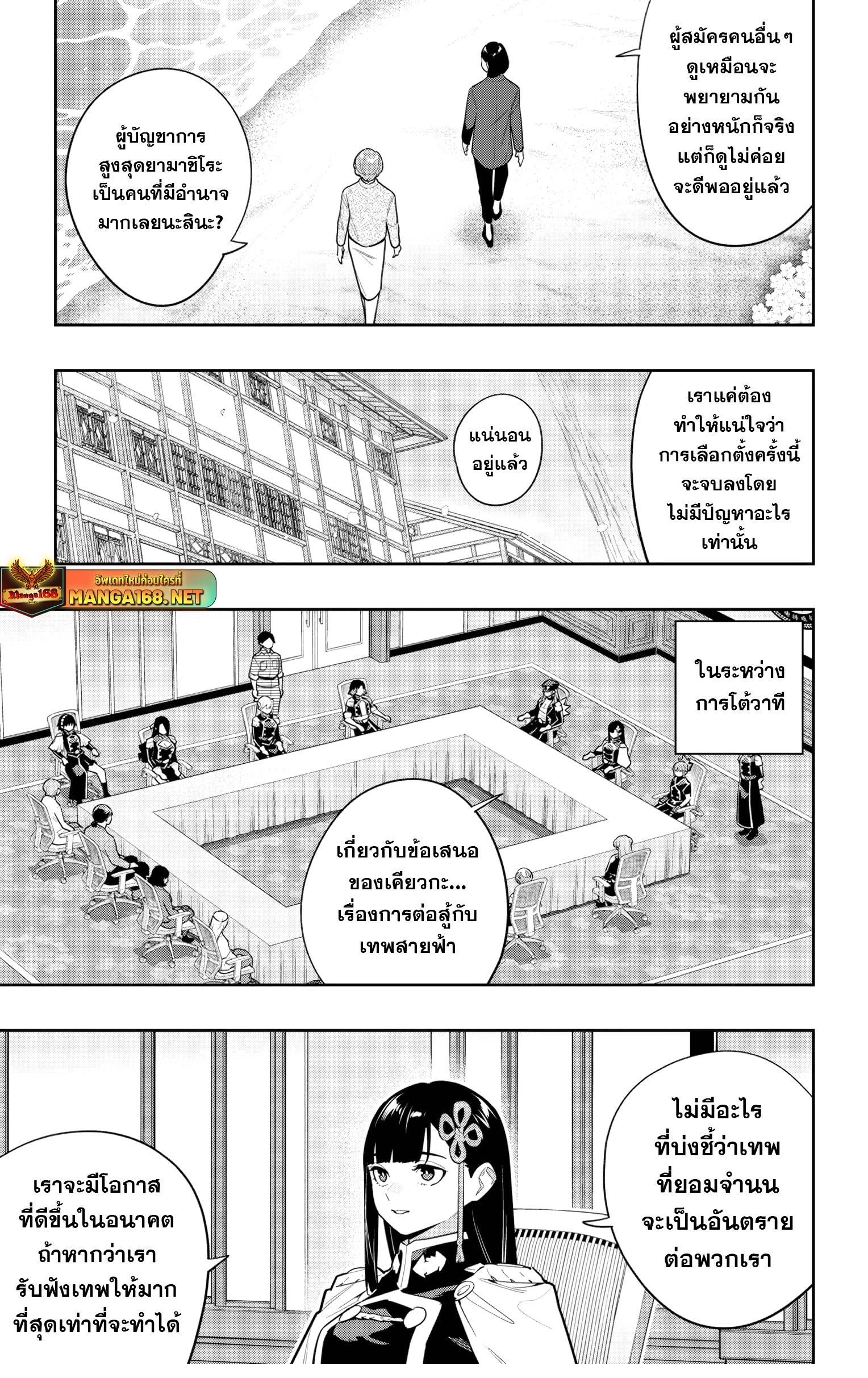 อ่านมังงะ Mato Seihei no Slave ตอนที่ 146/4.jpg