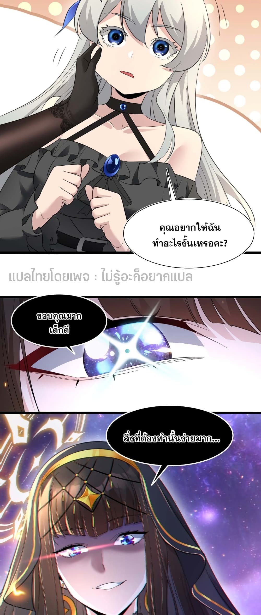 อ่านมังงะ I’m Really Not the Demon God’s Lackey ตอนที่ 95/48.jpg