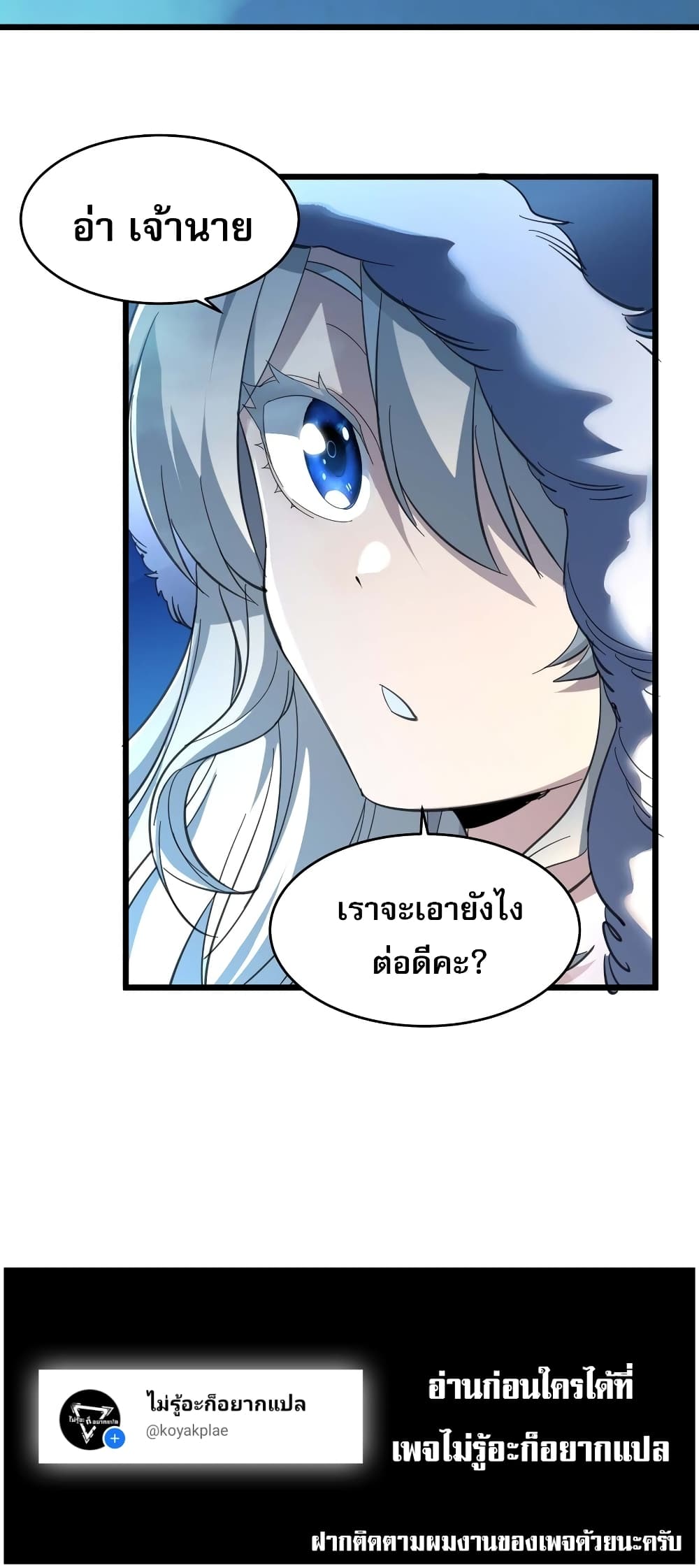 อ่านมังงะ I’m Really Not the Demon God’s Lackey ตอนที่ 103/49.jpg