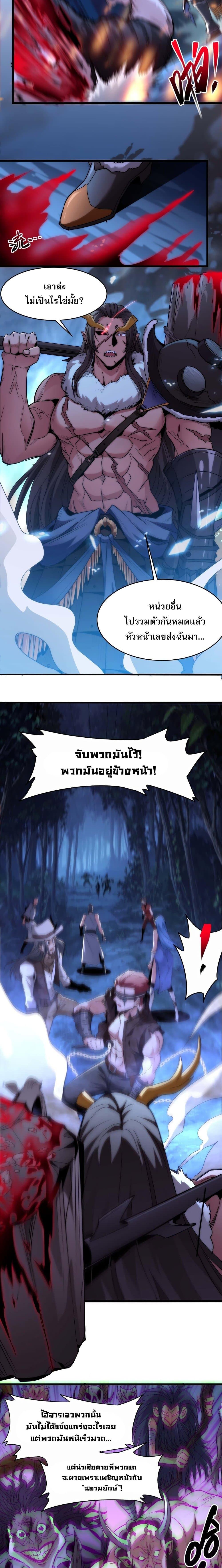 อ่านมังงะ I’m Really Not the Demon God’s Lackey ตอนที่ 109/4.jpg