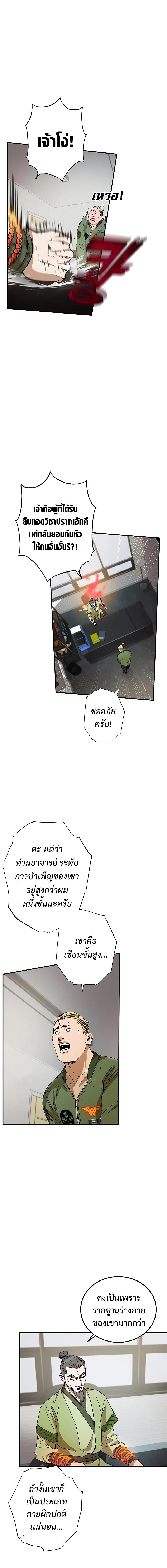 อ่านมังงะ Drug Devourer ตอนที่ 7/4_1.jpg