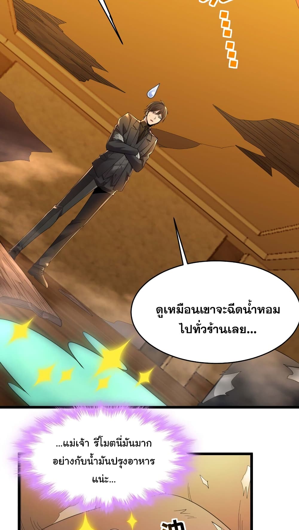 อ่านมังงะ I’m Really Not the Demon God’s Lackey ตอนที่ 99/4.jpg