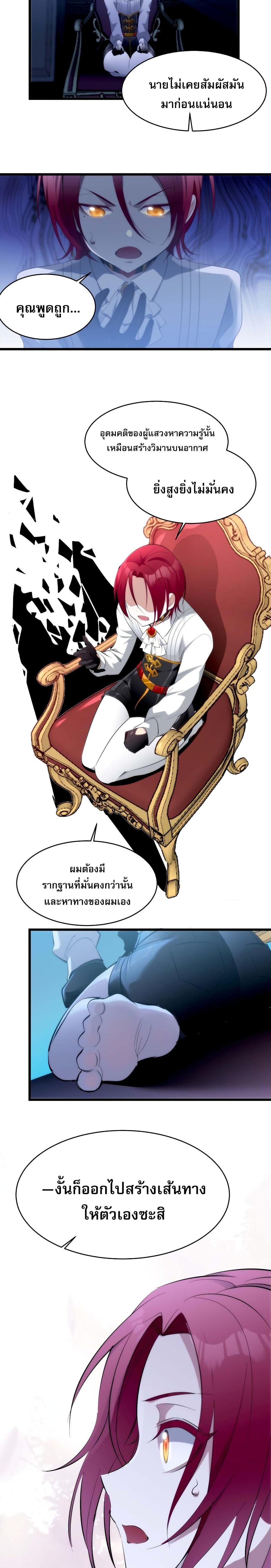 อ่านมังงะ I’m Really Not the Demon God’s Lackey ตอนที่ 107/4.jpg