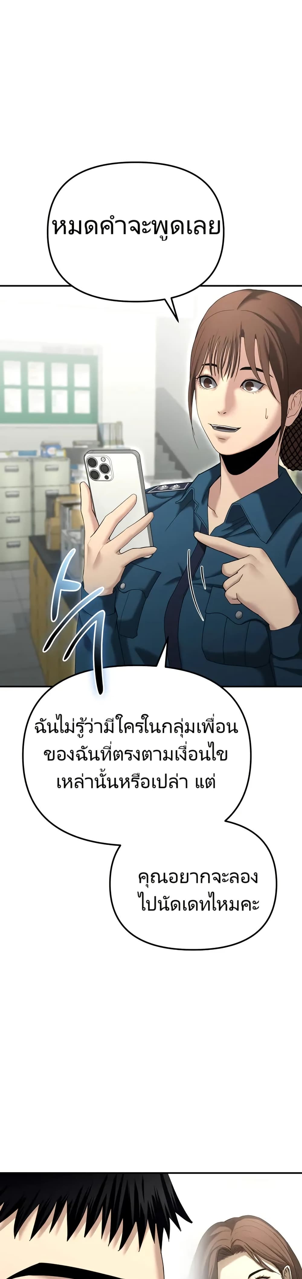 อ่านมังงะ The Cop Is Too Strong ตอนที่ 12/4.jpg