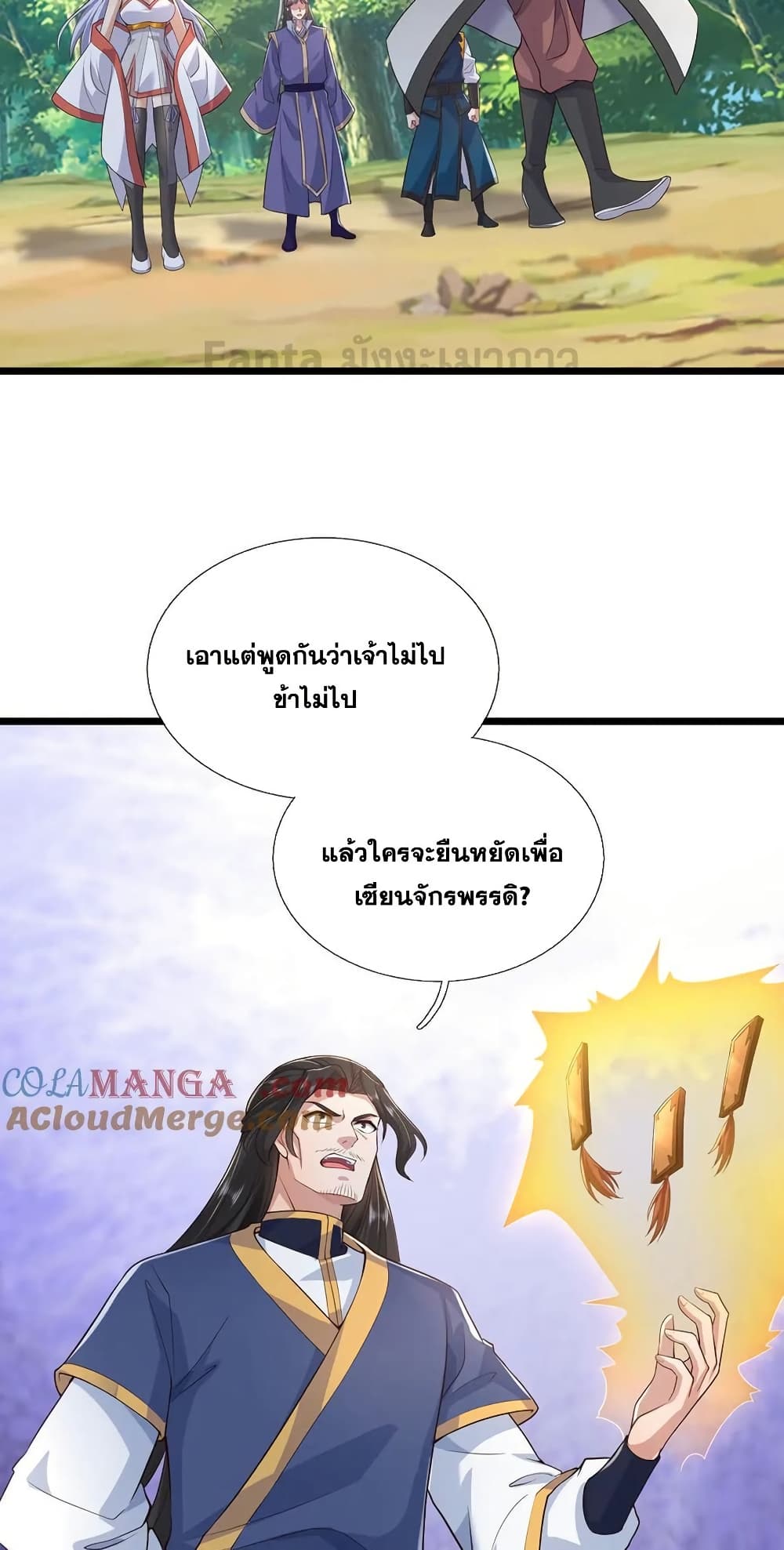 อ่านมังงะ I Can Become A Sword God ตอนที่ 237/5.jpg