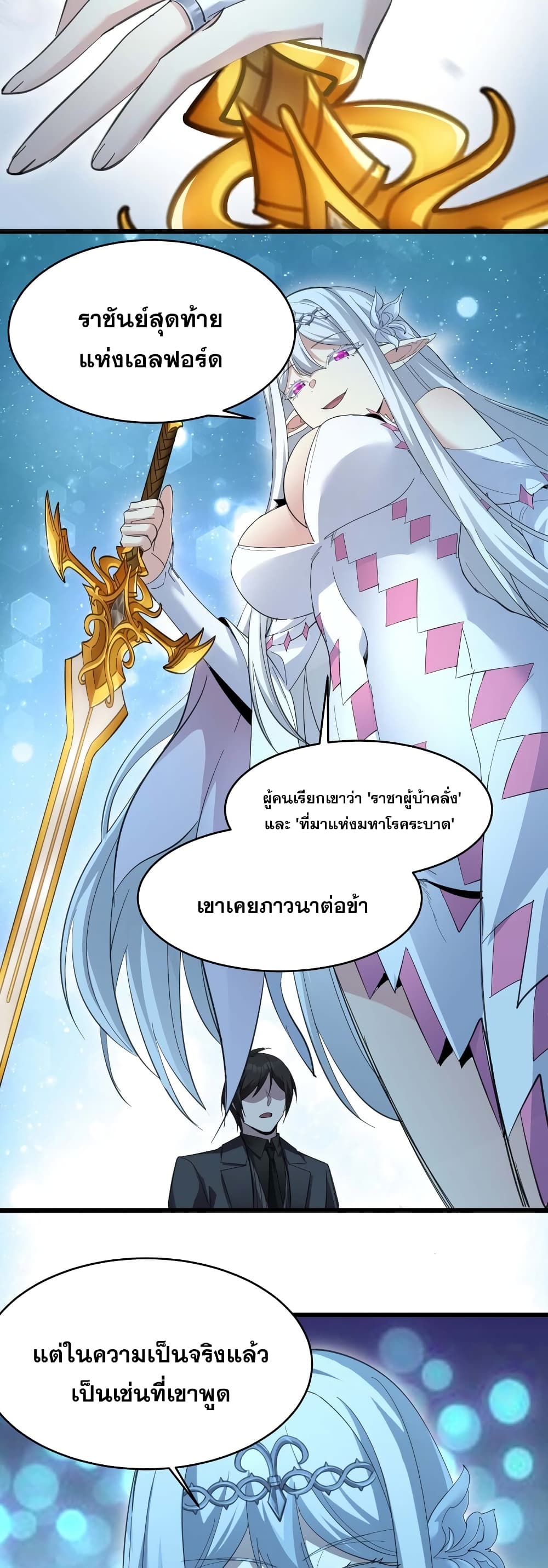 อ่านมังงะ I’m Really Not the Demon God’s Lackey ตอนที่ 101/5.jpg