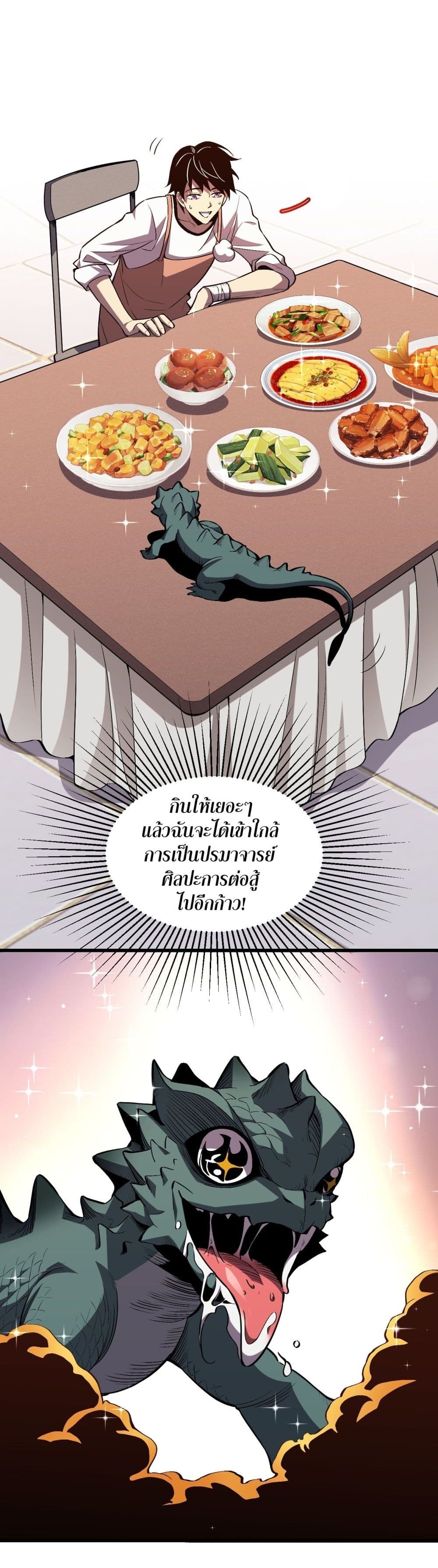 อ่านมังงะ Demon God of Apocalyptic Behemoth ตอนที่ 2/5.jpg