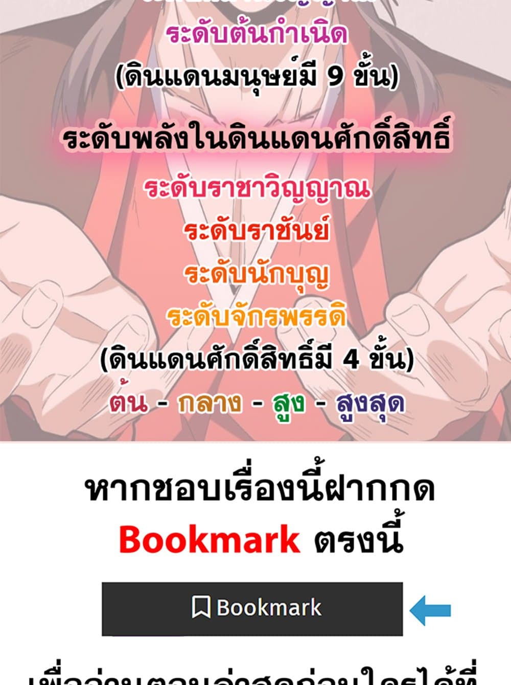 อ่านมังงะ Magic Emperor ตอนที่ 644/58.jpg