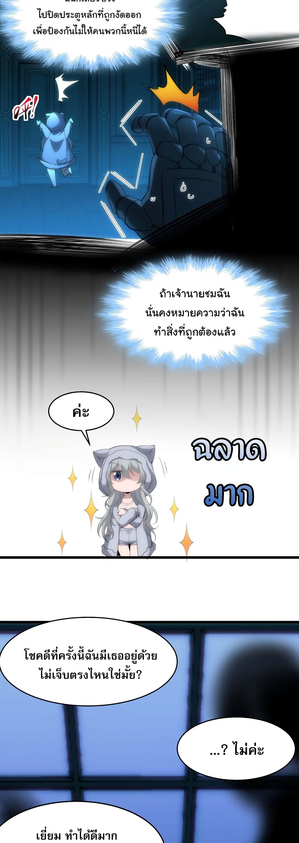 อ่านมังงะ I’m Really Not the Demon God’s Lackey ตอนที่ 104/5.jpg