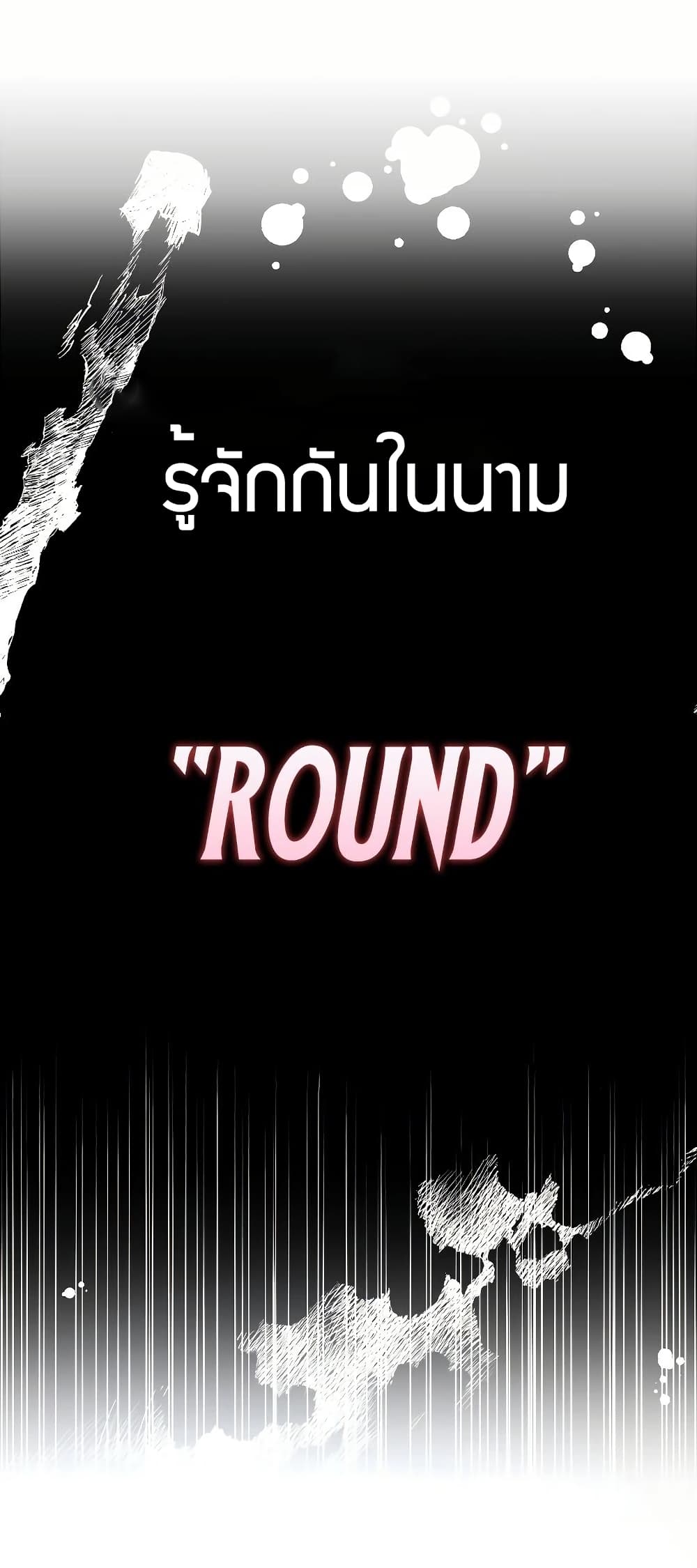 อ่านมังงะ Round ตอนที่ 1/58.jpg