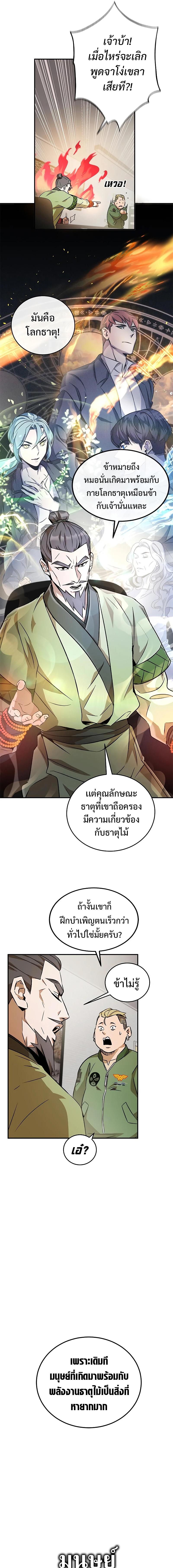 อ่านมังงะ Drug Devourer ตอนที่ 7/5_0.jpg