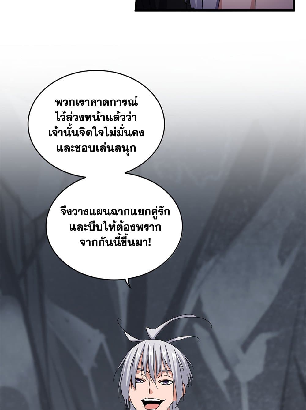 อ่านมังงะ Magic Emperor ตอนที่ 644/5.jpg