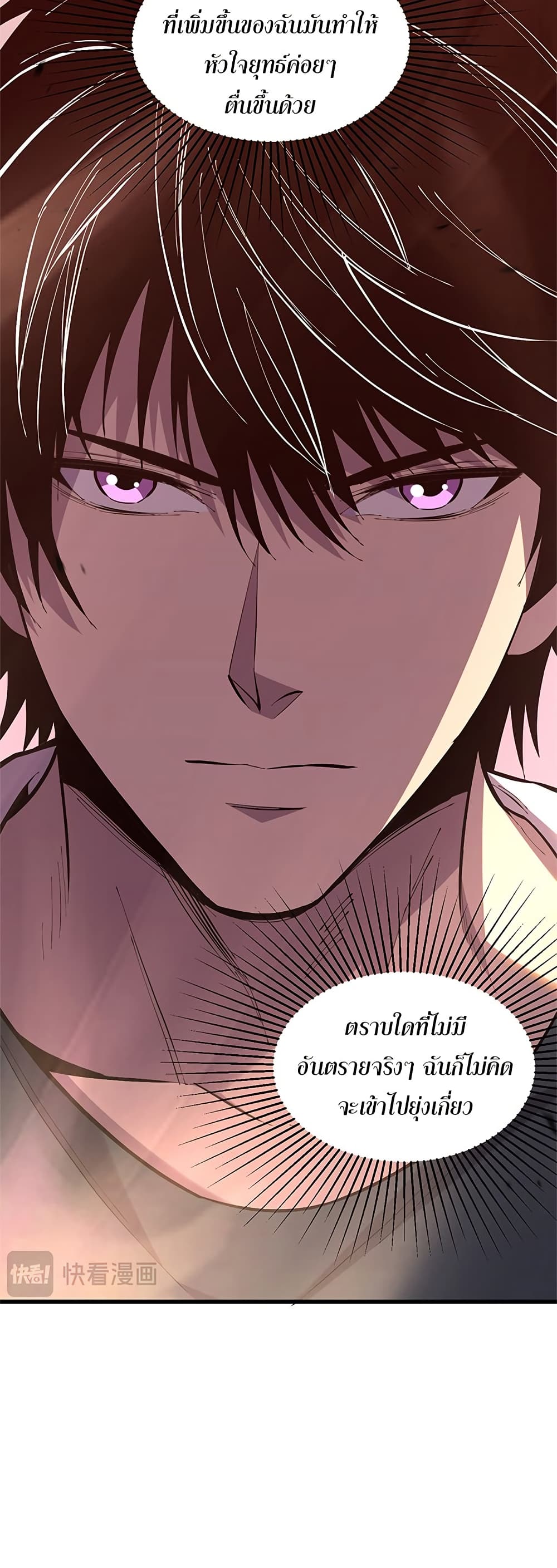 อ่านมังงะ Demon God of Apocalyptic Behemoth ตอนที่ 6/5.jpg