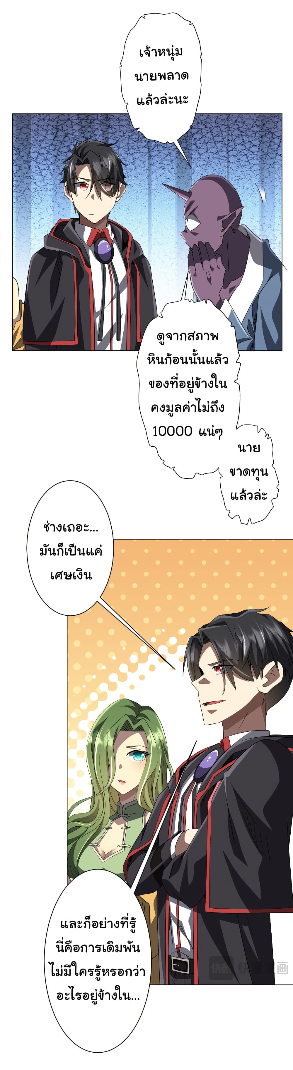 อ่านมังงะ Start with Trillions of Coins ตอนที่ 179/5.jpg