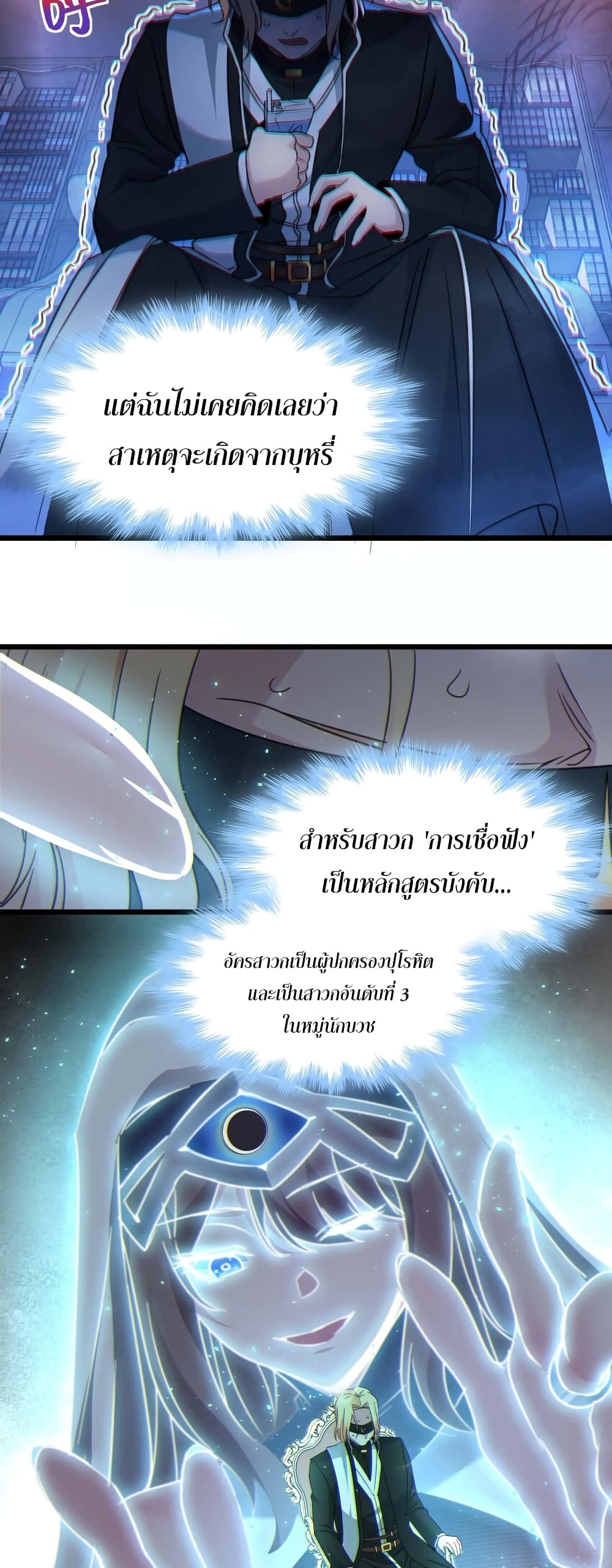 อ่านมังงะ I’m Really Not the Demon God’s Lackey ตอนที่ 85/6.jpg