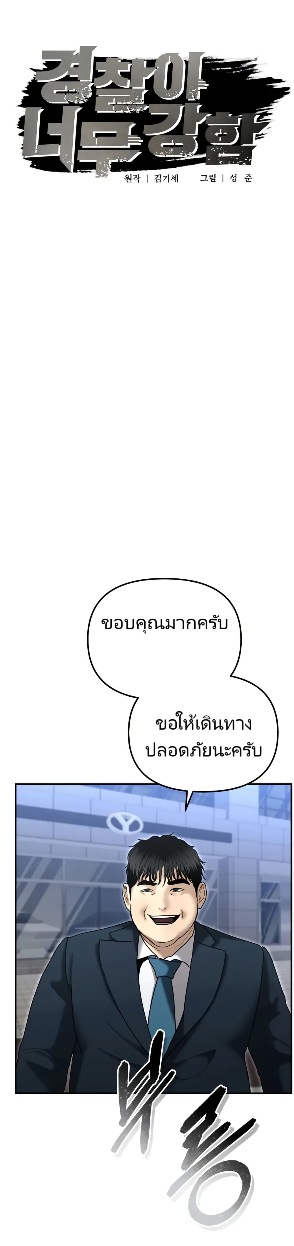 อ่านมังงะ The Cop Is Too Strong ตอนที่ 12/6.jpg