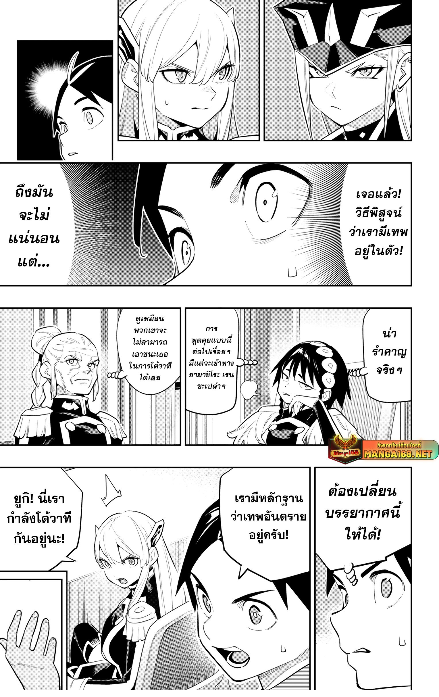 อ่านมังงะ Mato Seihei no Slave ตอนที่ 146/6.jpg