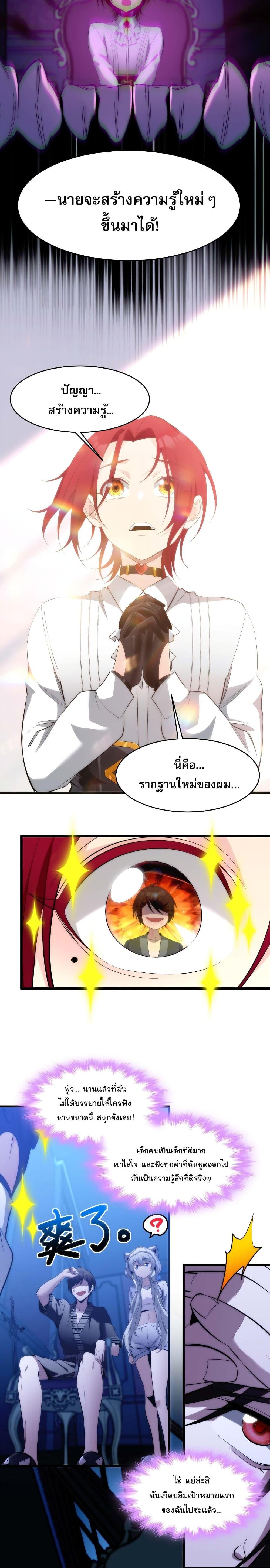 อ่านมังงะ I’m Really Not the Demon God’s Lackey ตอนที่ 107/6.jpg