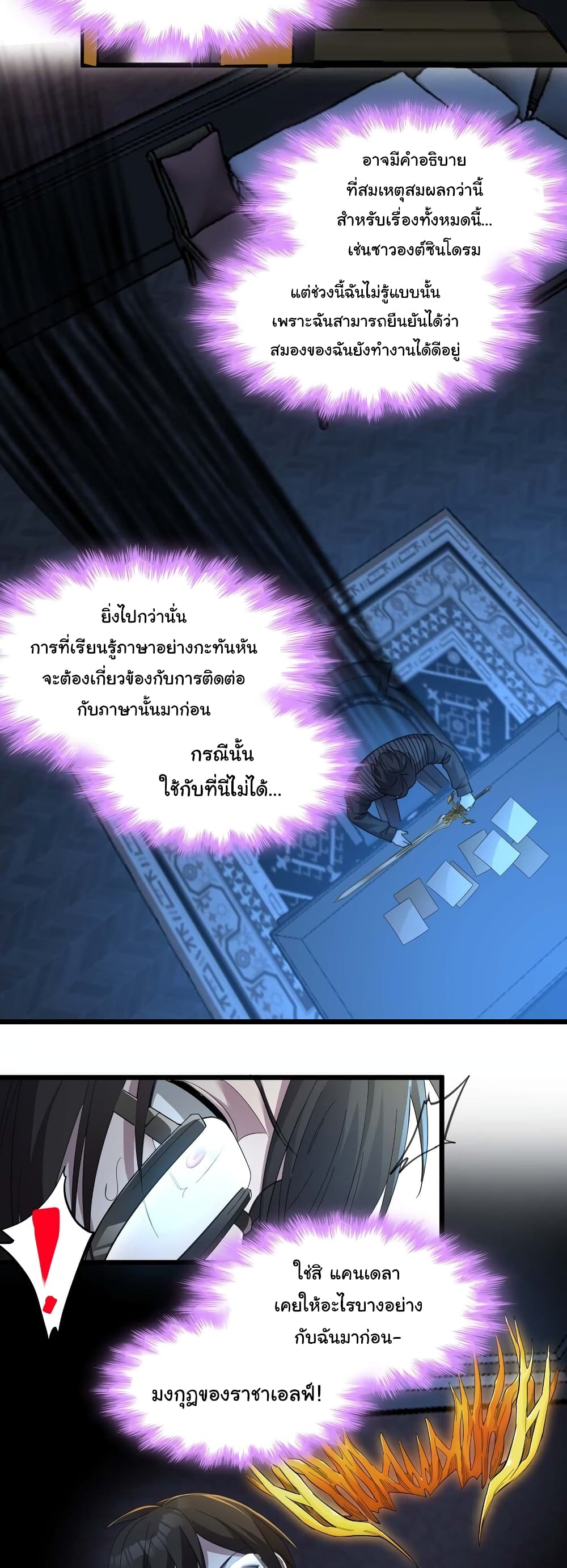 อ่านมังงะ I’m Really Not the Demon God’s Lackey ตอนที่ 100/6.jpg