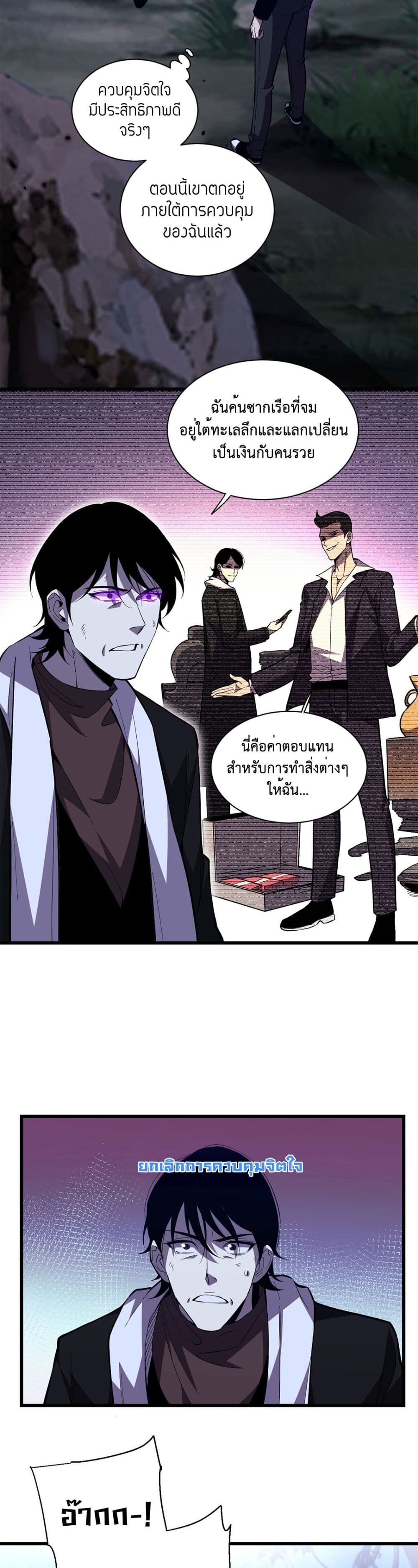 อ่านมังงะ Demon God of Apocalyptic Behemoth ตอนที่ 5/6.jpg