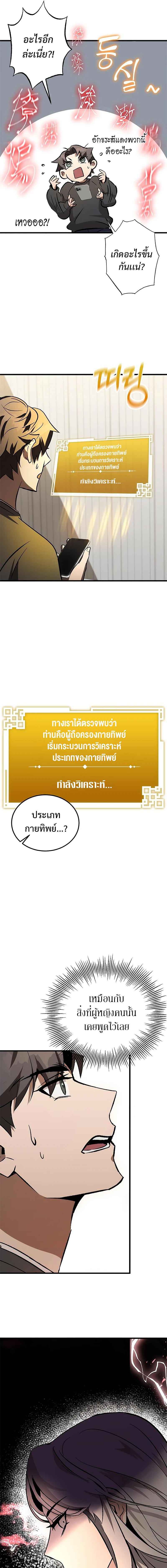 อ่านมังงะ Drug Devourer ตอนที่ 3/6_0.jpg