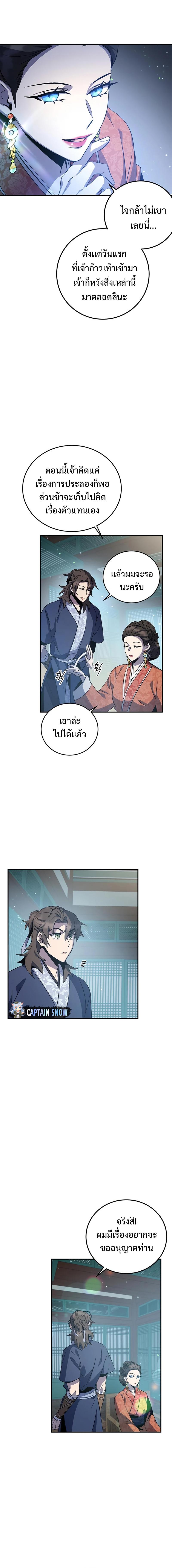 อ่านมังงะ Drug Devourer ตอนที่ 23/6_1.jpg