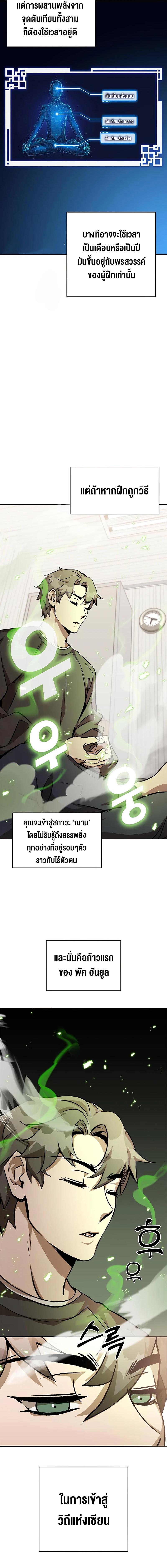 อ่านมังงะ Drug Devourer ตอนที่ 4/6_1.jpg