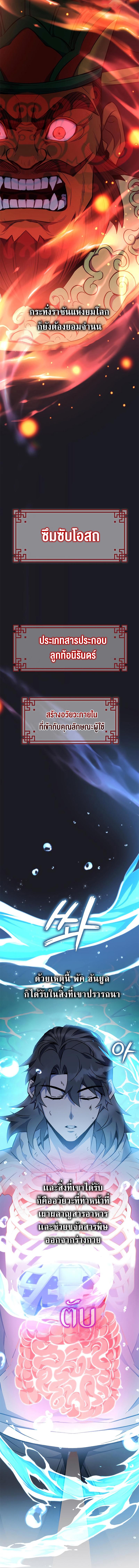 อ่านมังงะ Drug Devourer ตอนที่ 17/6_1.jpg