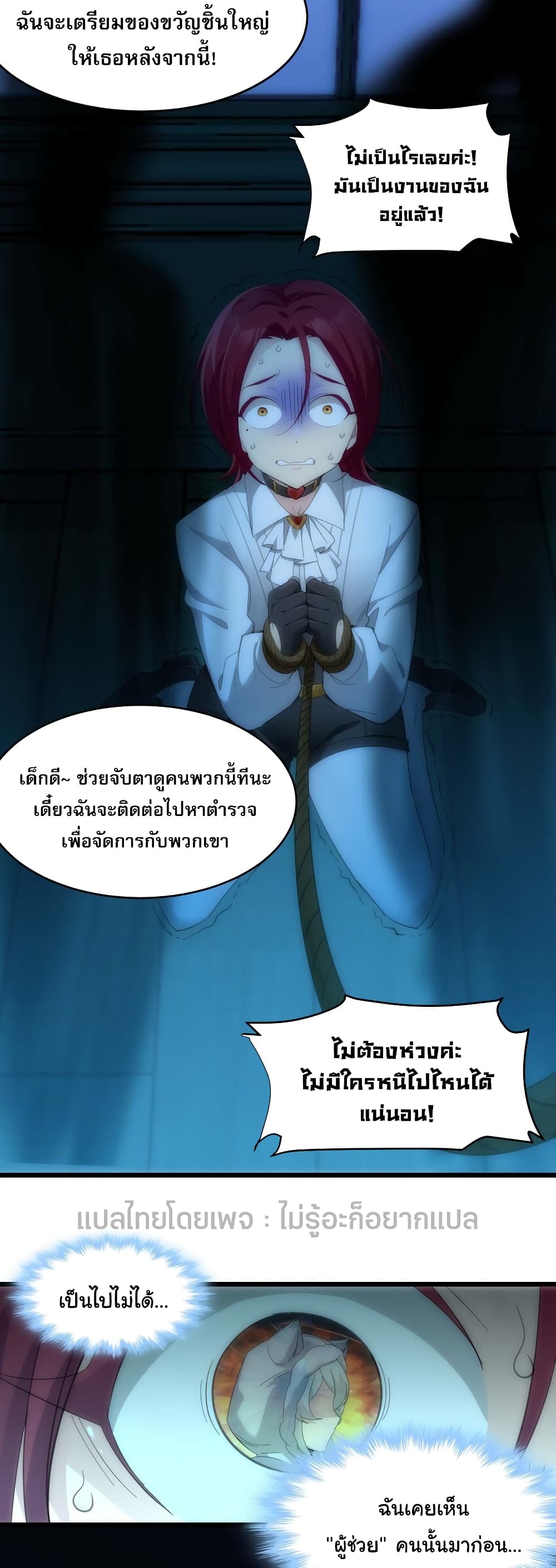 อ่านมังงะ I’m Really Not the Demon God’s Lackey ตอนที่ 104/6.jpg