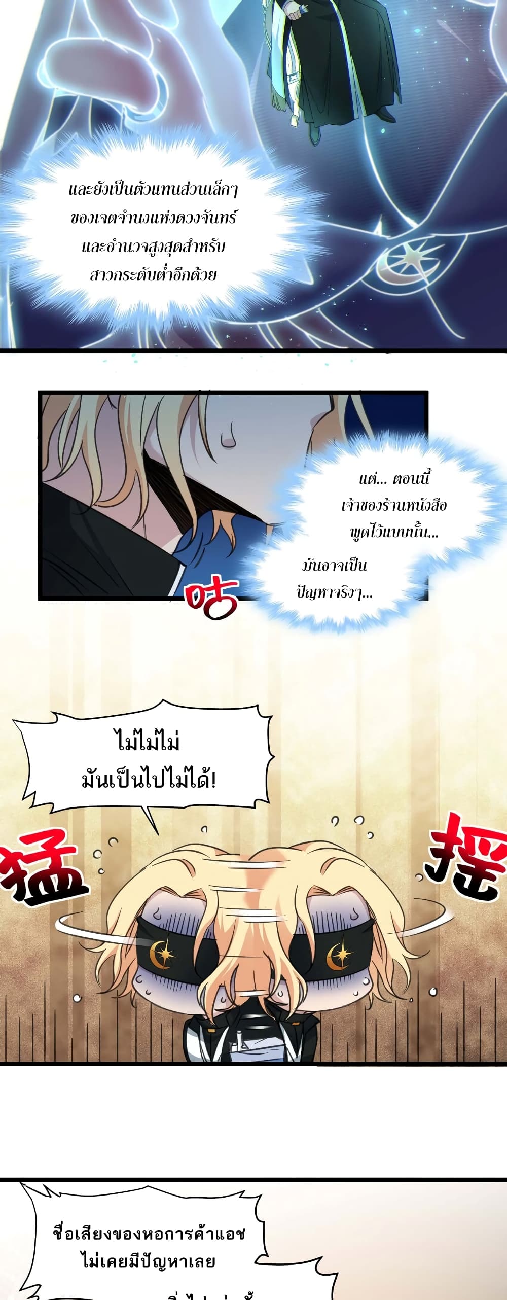 อ่านมังงะ I’m Really Not the Demon God’s Lackey ตอนที่ 85/7.jpg