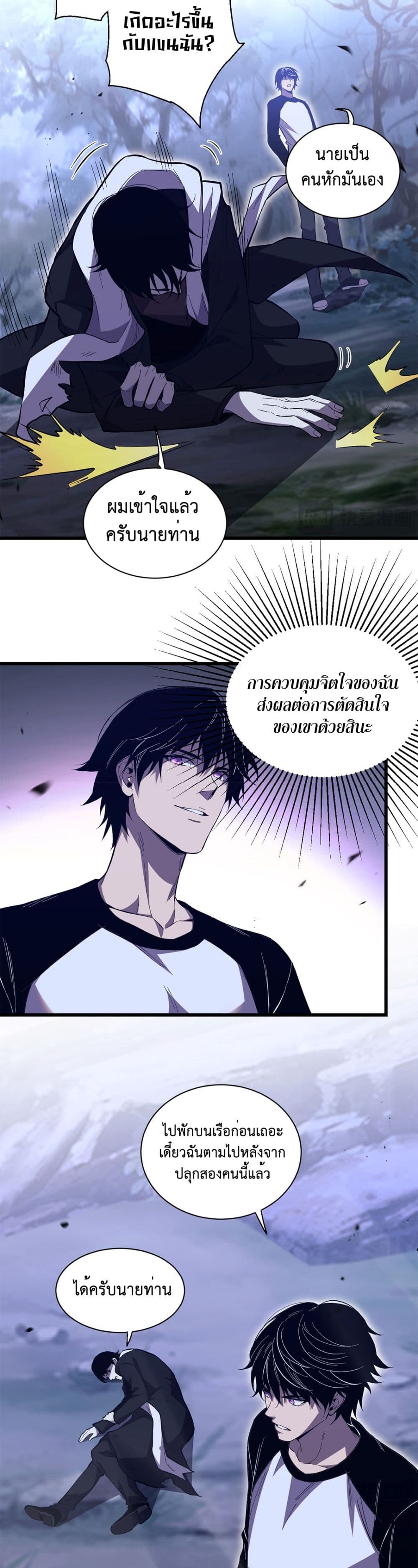 อ่านมังงะ Demon God of Apocalyptic Behemoth ตอนที่ 5/7.jpg