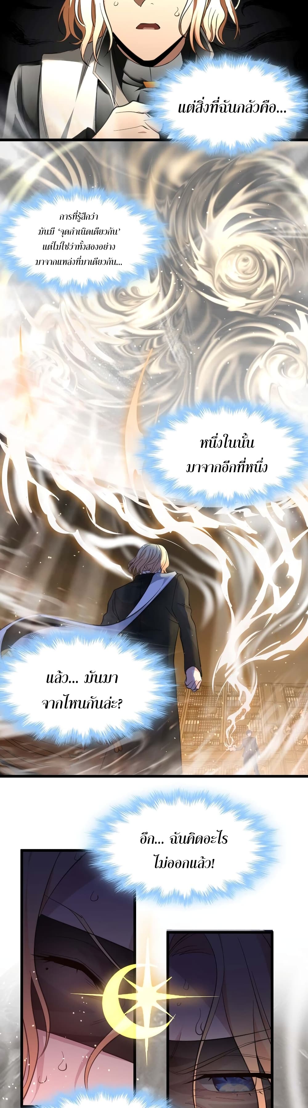 อ่านมังงะ I’m Really Not the Demon God’s Lackey ตอนที่ 86/7.jpg