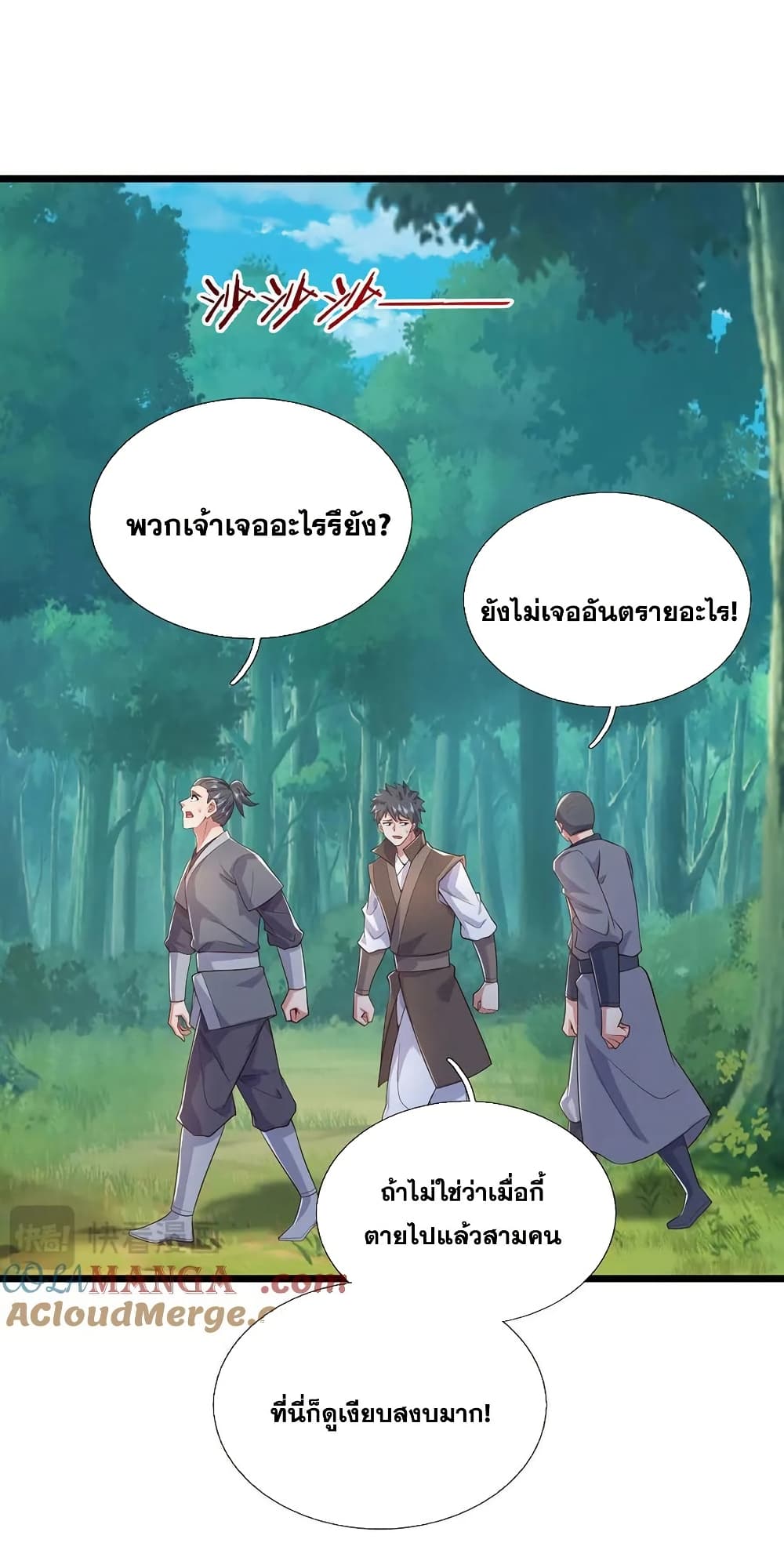 อ่านมังงะ I Can Become A Sword God ตอนที่ 237/7.jpg