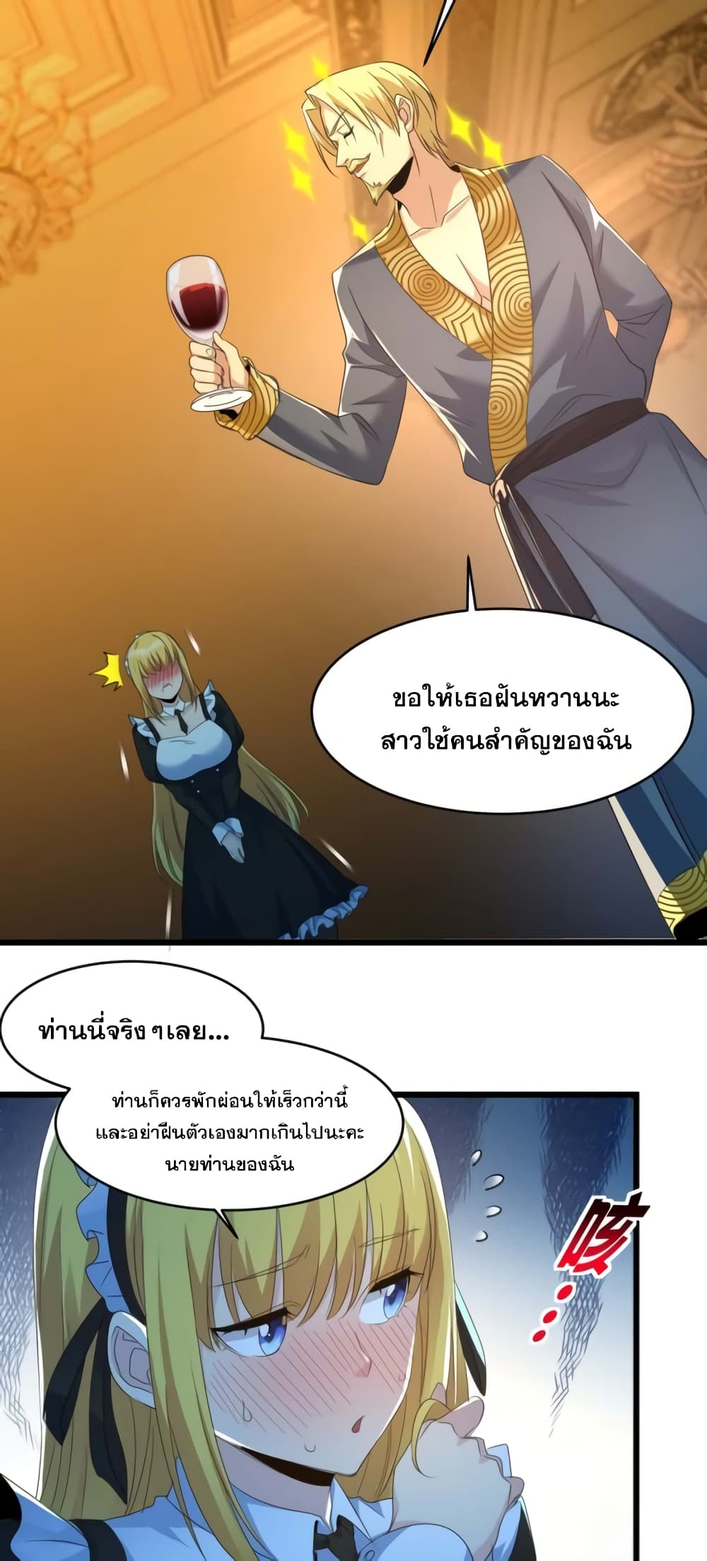 อ่านมังงะ I’m Really Not the Demon God’s Lackey ตอนที่ 94/7.jpg