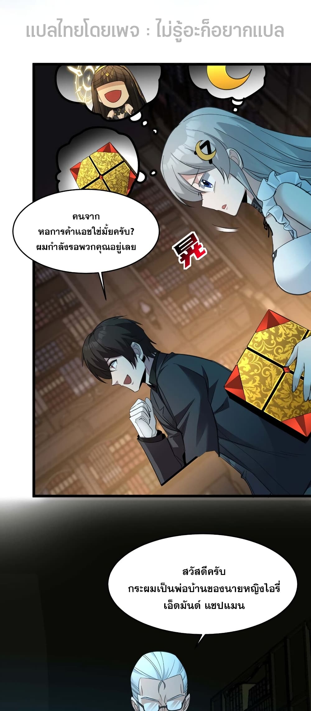 อ่านมังงะ I’m Really Not the Demon God’s Lackey ตอนที่ 97/7.jpg