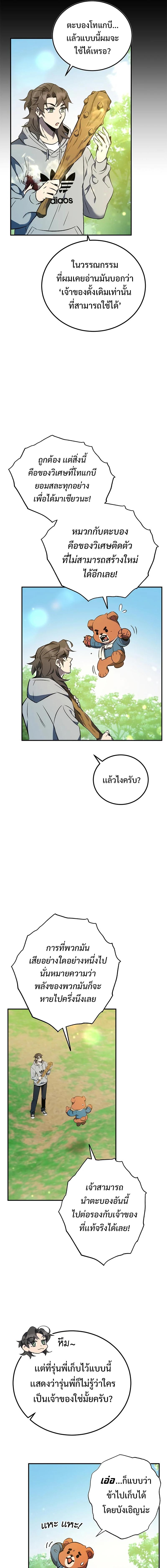 อ่านมังงะ Drug Devourer ตอนที่ 18/7_0.jpg