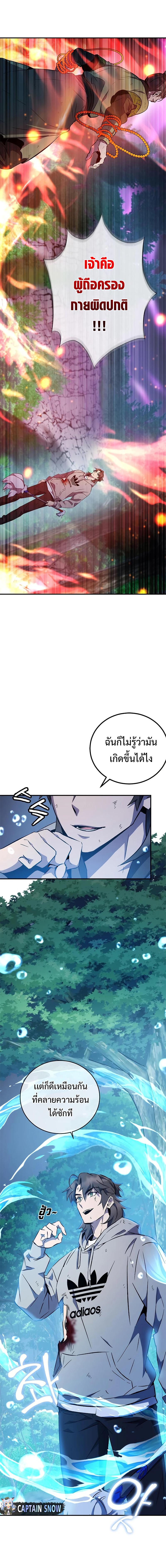 อ่านมังงะ Drug Devourer ตอนที่ 17/7_1.jpg