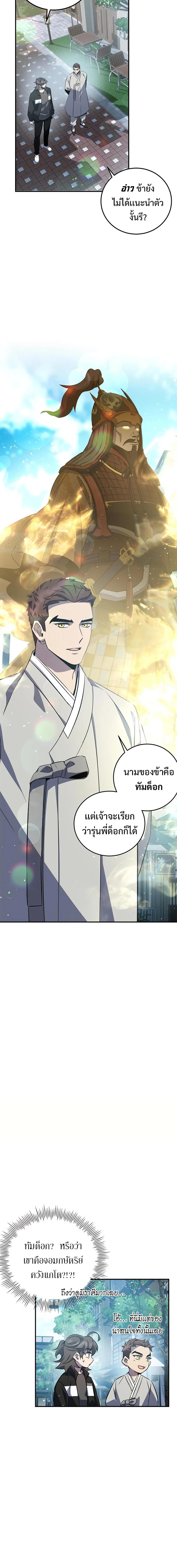 อ่านมังงะ Drug Devourer ตอนที่ 23/7_1.jpg