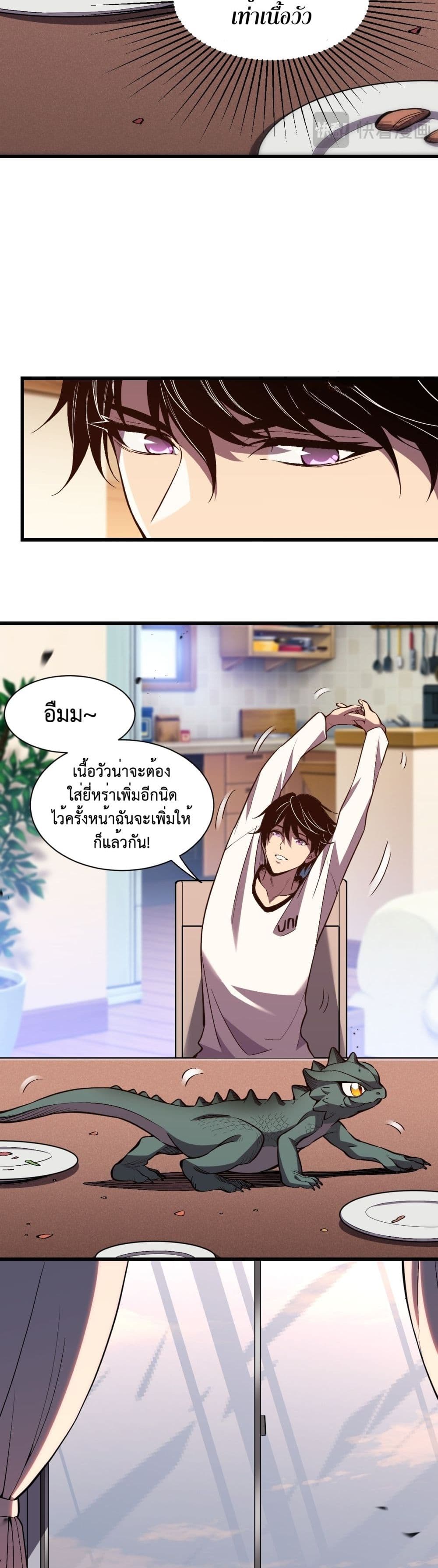 อ่านมังงะ Demon God of Apocalyptic Behemoth ตอนที่ 2/7.jpg