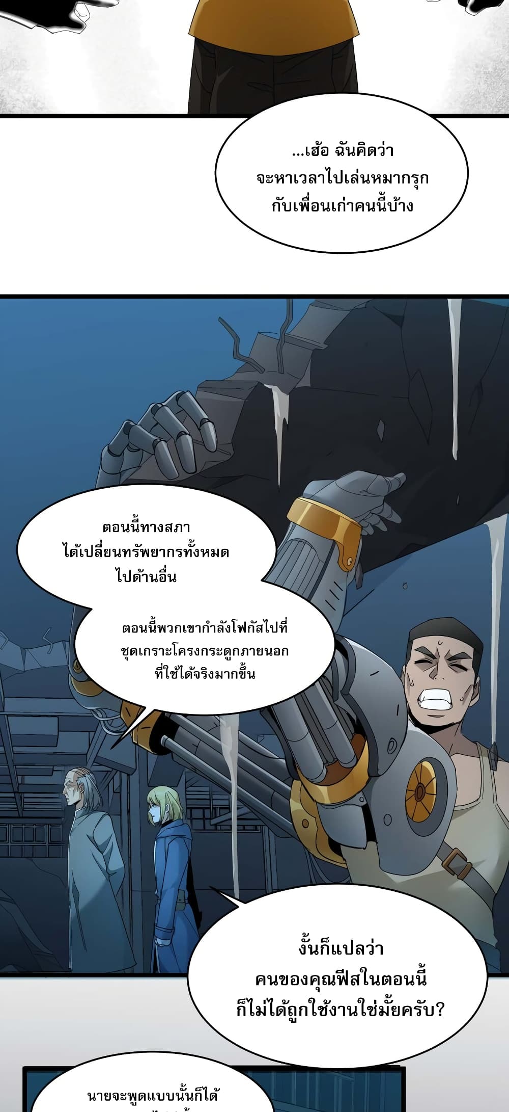 อ่านมังงะ I’m Really Not the Demon God’s Lackey ตอนที่ 102/7.jpg