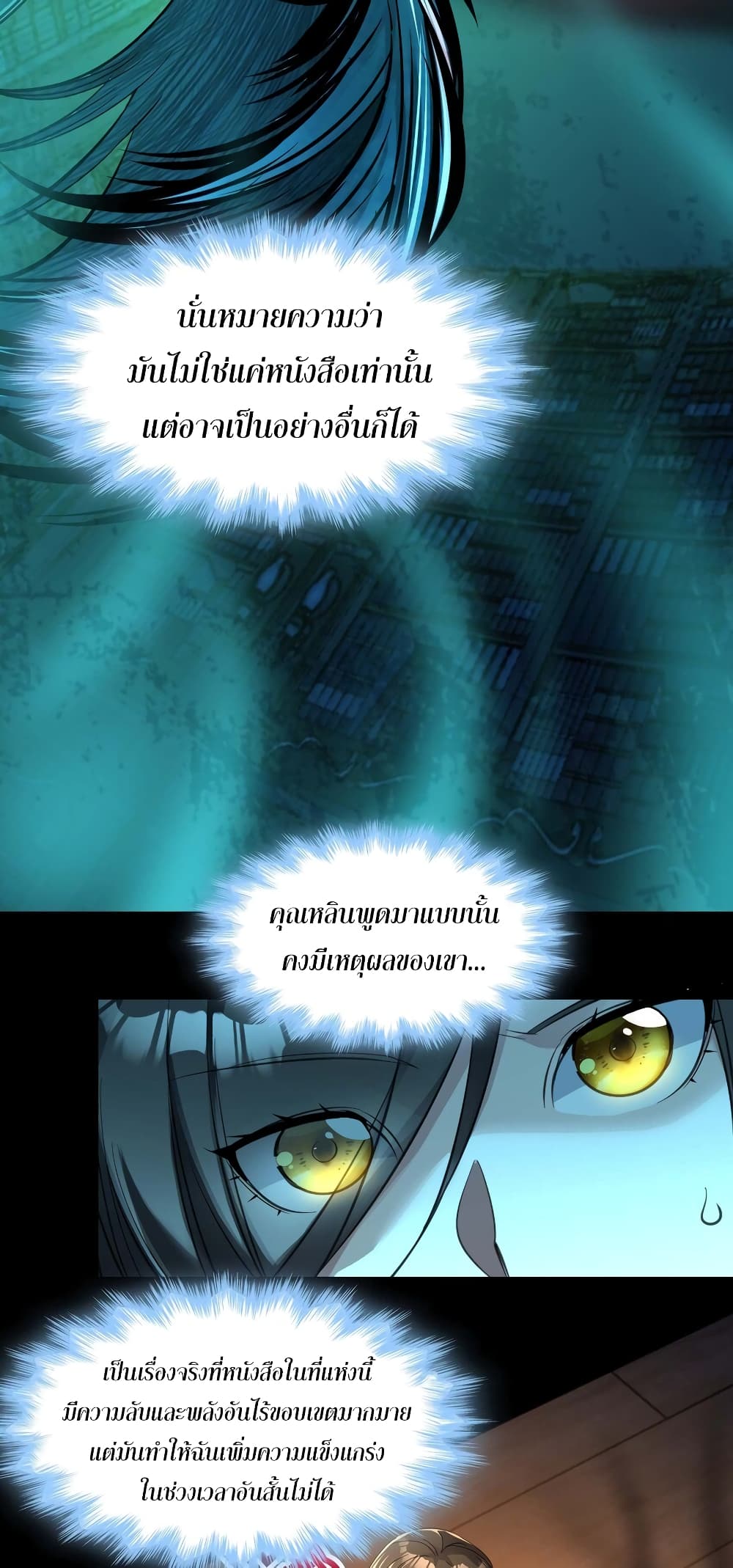 อ่านมังงะ I’m Really Not the Demon God’s Lackey ตอนที่ 93/7.jpg