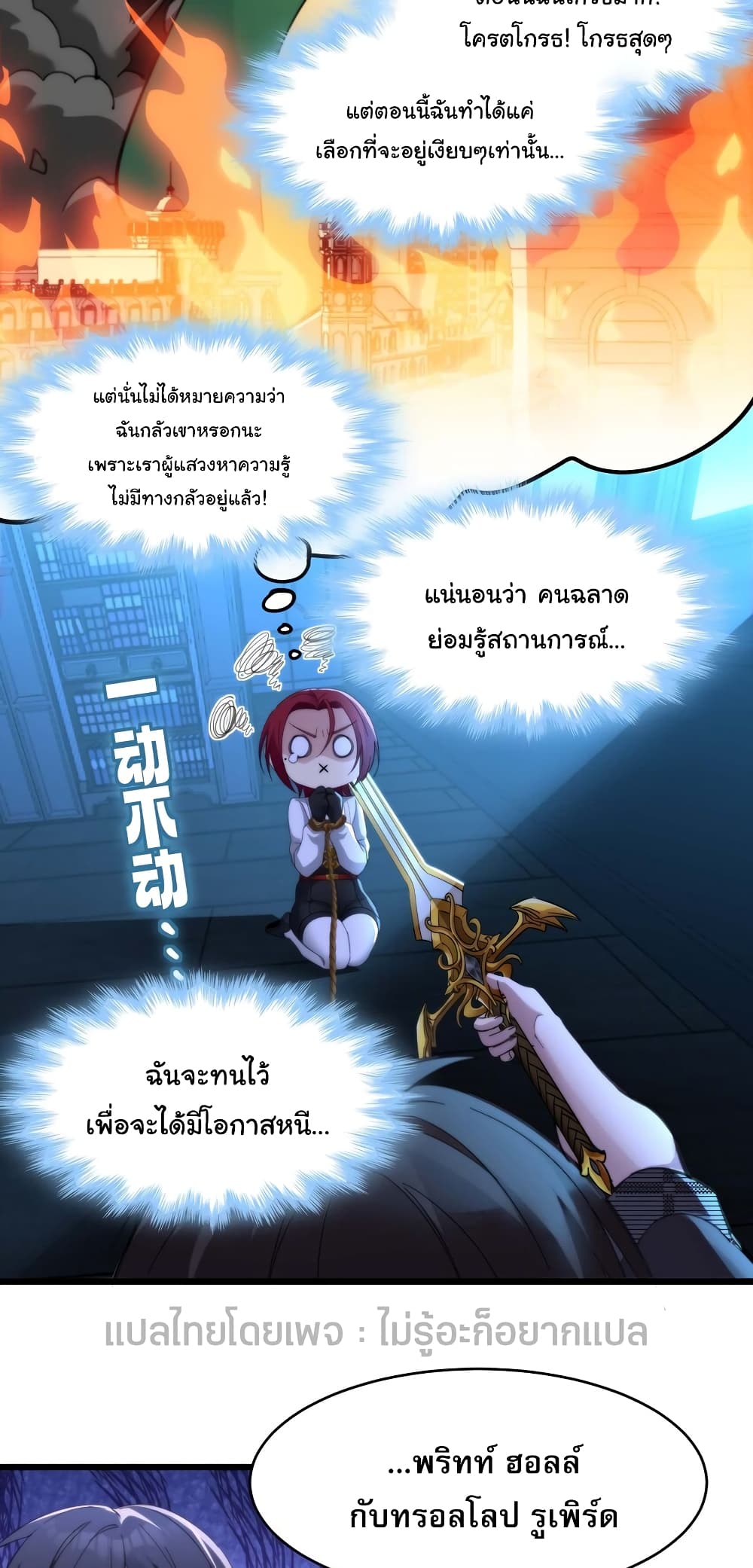 อ่านมังงะ I’m Really Not the Demon God’s Lackey ตอนที่ 105/7.jpg