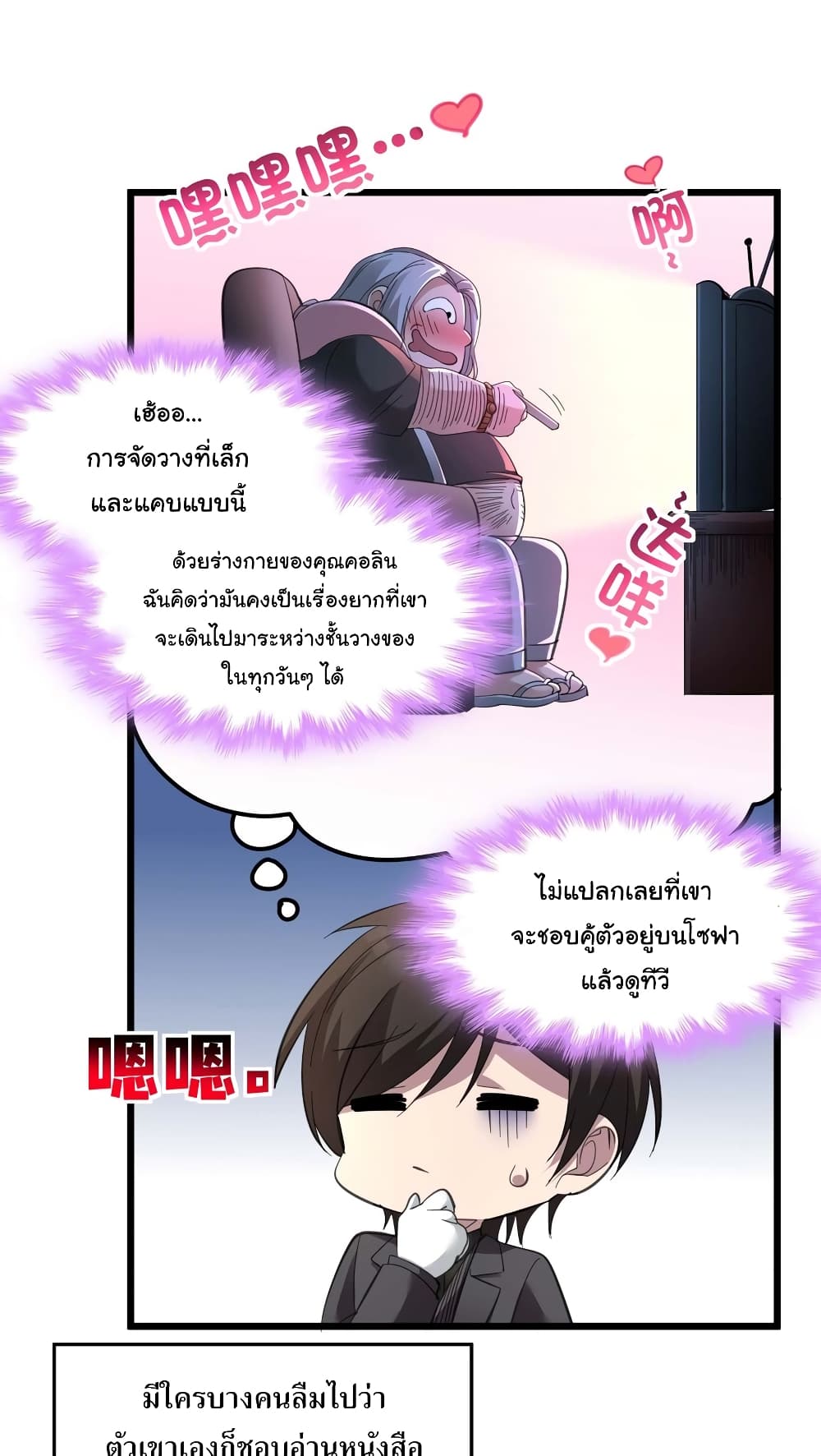 อ่านมังงะ I’m Really Not the Demon God’s Lackey ตอนที่ 99/7.jpg