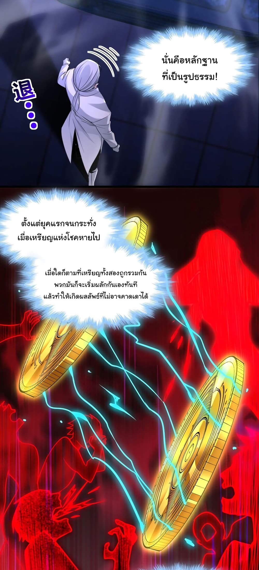 อ่านมังงะ I’m Really Not the Demon God’s Lackey ตอนที่ 98/7.jpg