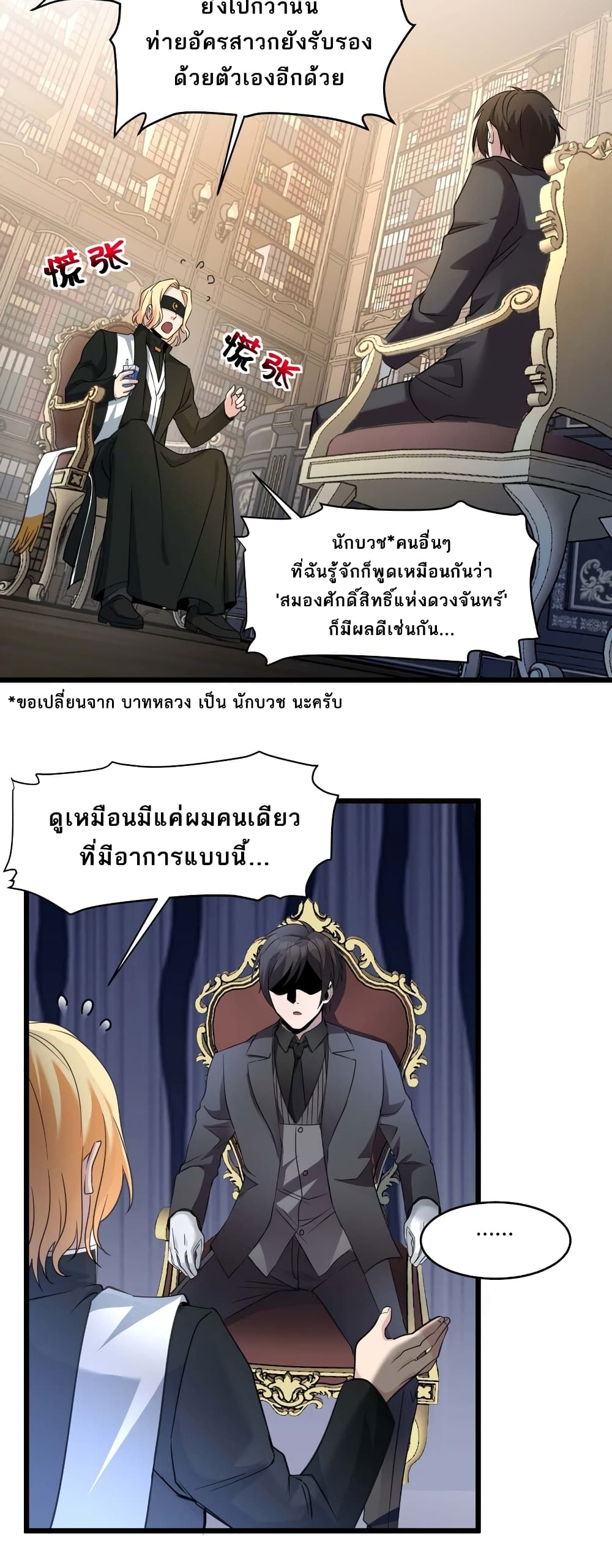 อ่านมังงะ I’m Really Not the Demon God’s Lackey ตอนที่ 85/8.jpg